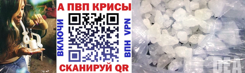 Альфа ПВП кристаллы Адыгейск